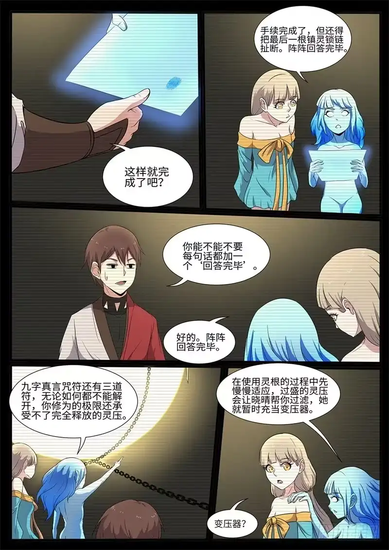 《神州乱》第215话 大礼 第6页