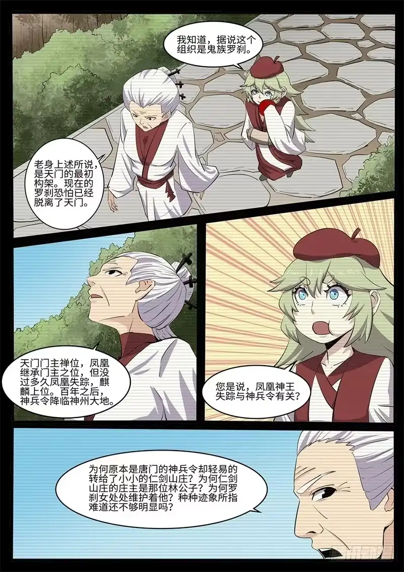 《神州乱》第215话 大礼 第11页