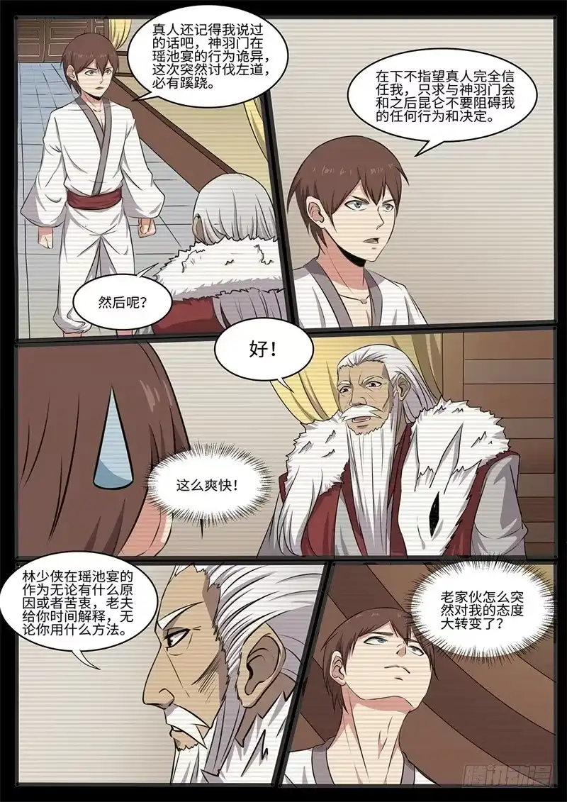 《神州乱》第215话 大礼 第8页
