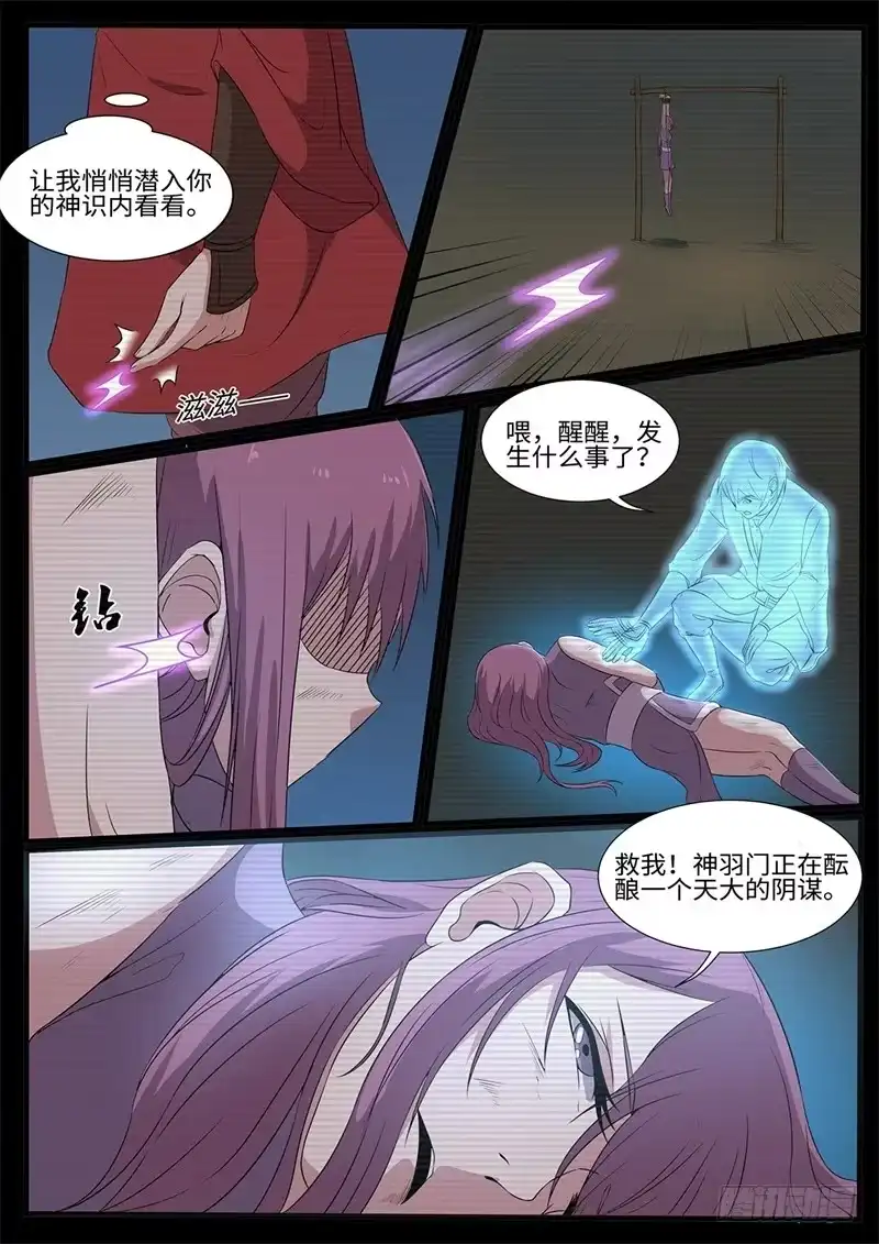 《神州乱》第216话 救美 第13页