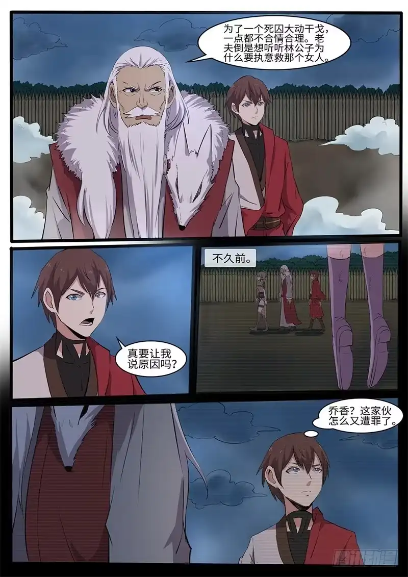 《神州乱》第216话 救美 第12页