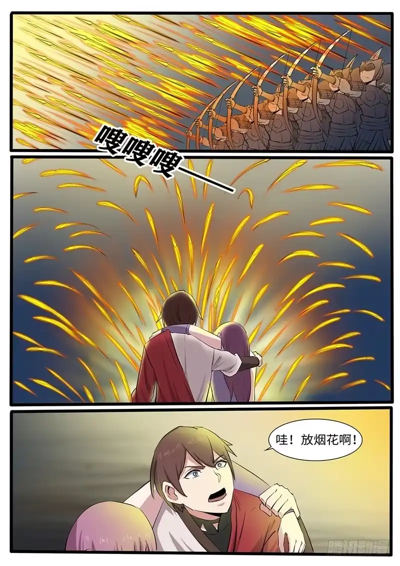 《神州乱》第216话 救美 第2页