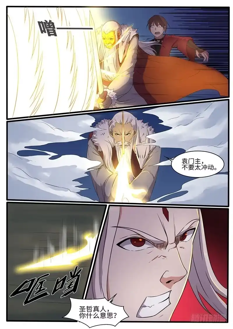《神州乱》第216话 救美 第11页