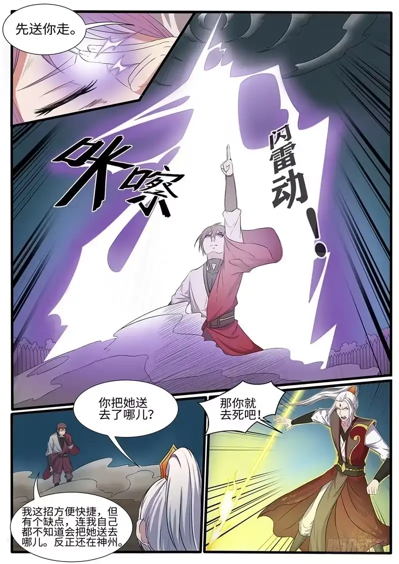 《神州乱》第216话 救美 第9页