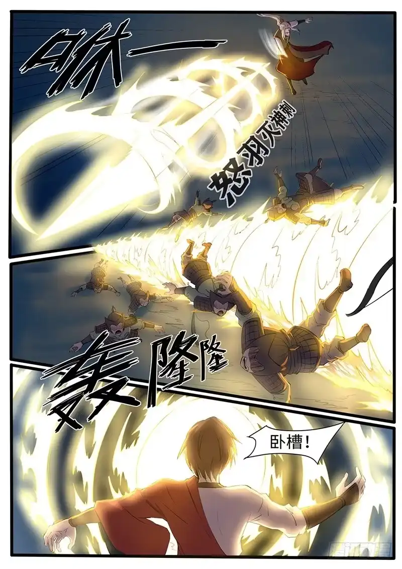 《神州乱》第216话 救美 第10页