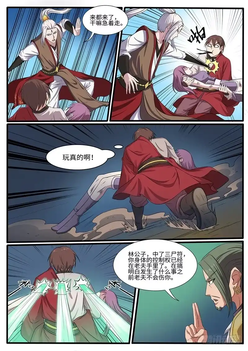 《神州乱》第216话 救美 第6页
