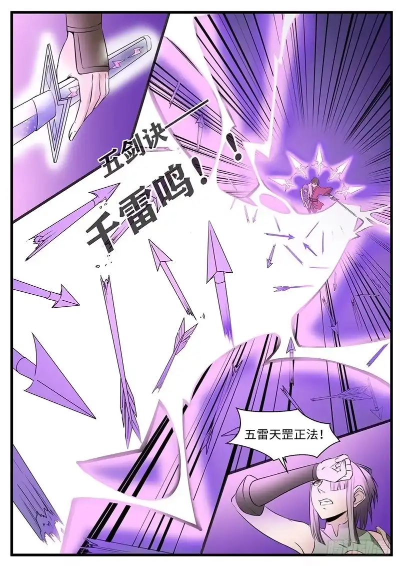 《神州乱》第216话 救美 第3页