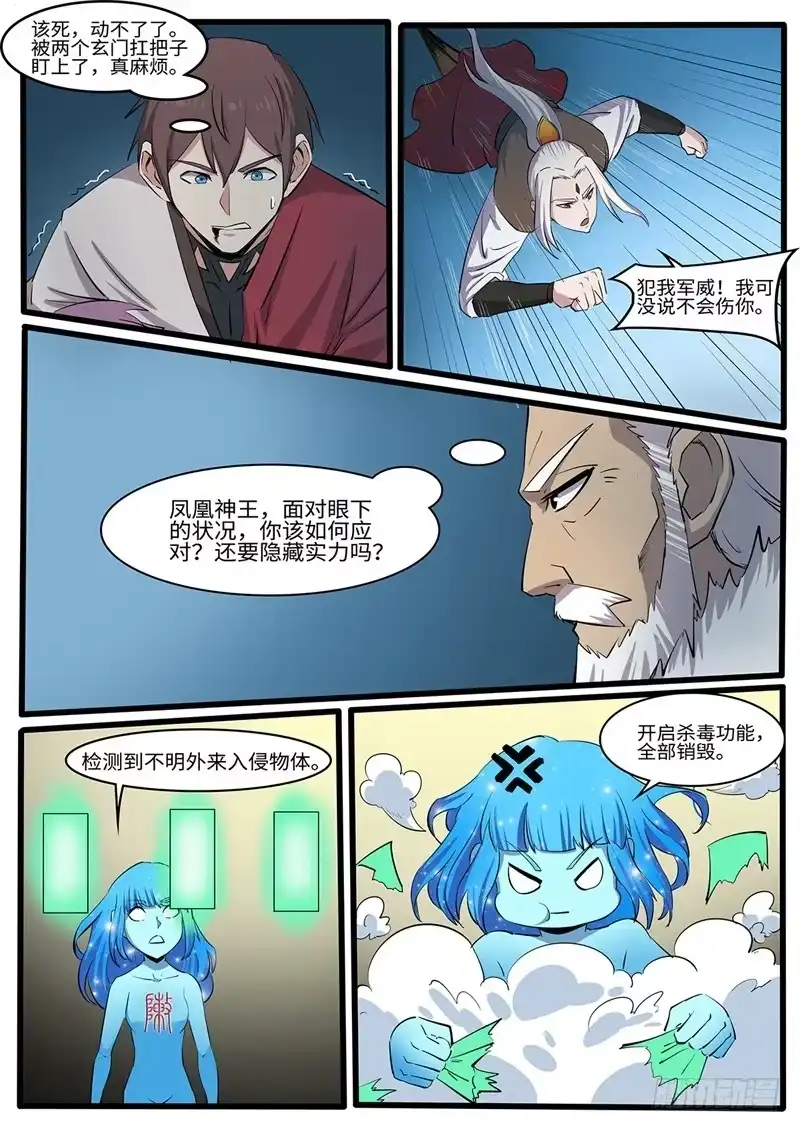 《神州乱》第216话 救美 第7页