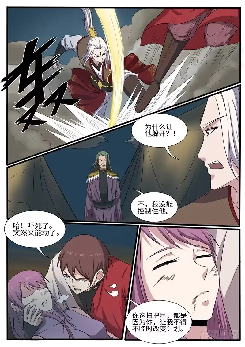 《神州乱》第216话 救美 第8页