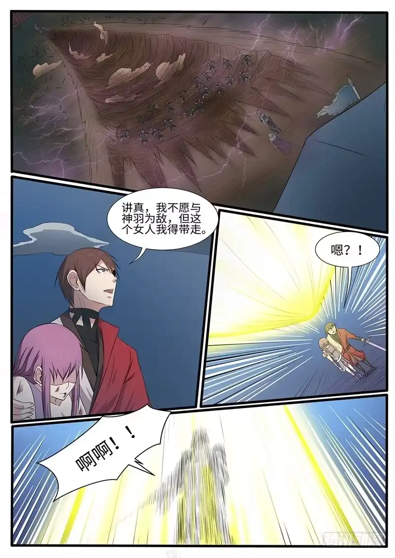 《神州乱》第216话 救美 第4页