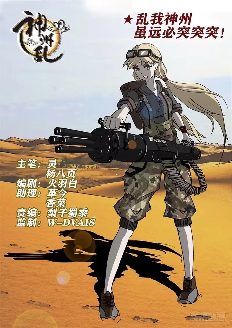 《神州乱》第216话 救美 第1页