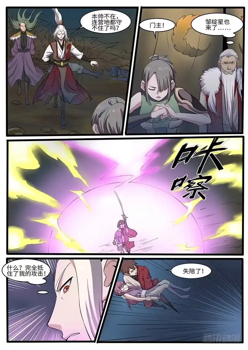 《神州乱》第216话 救美 第5页