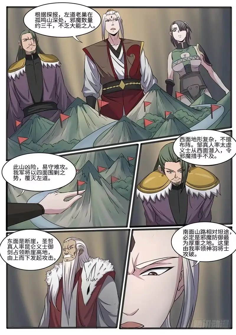 《神州乱》第217话 天选之子 第5页