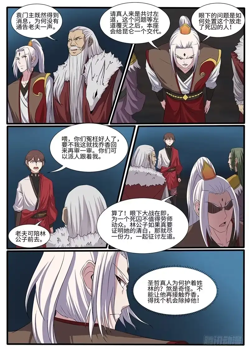 《神州乱》第217话 天选之子 第3页