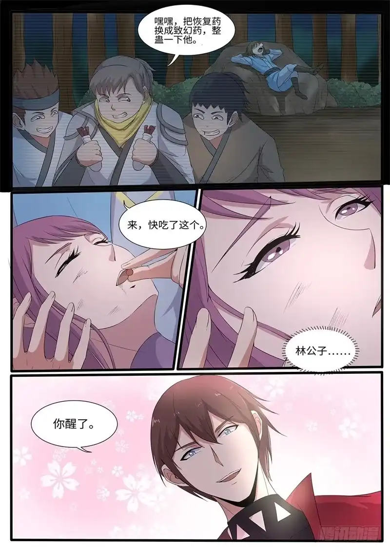《神州乱》第217话 天选之子 第11页