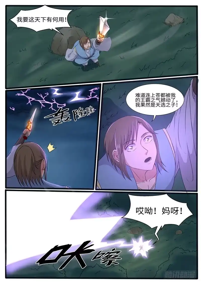 《神州乱》第217话 天选之子 第9页