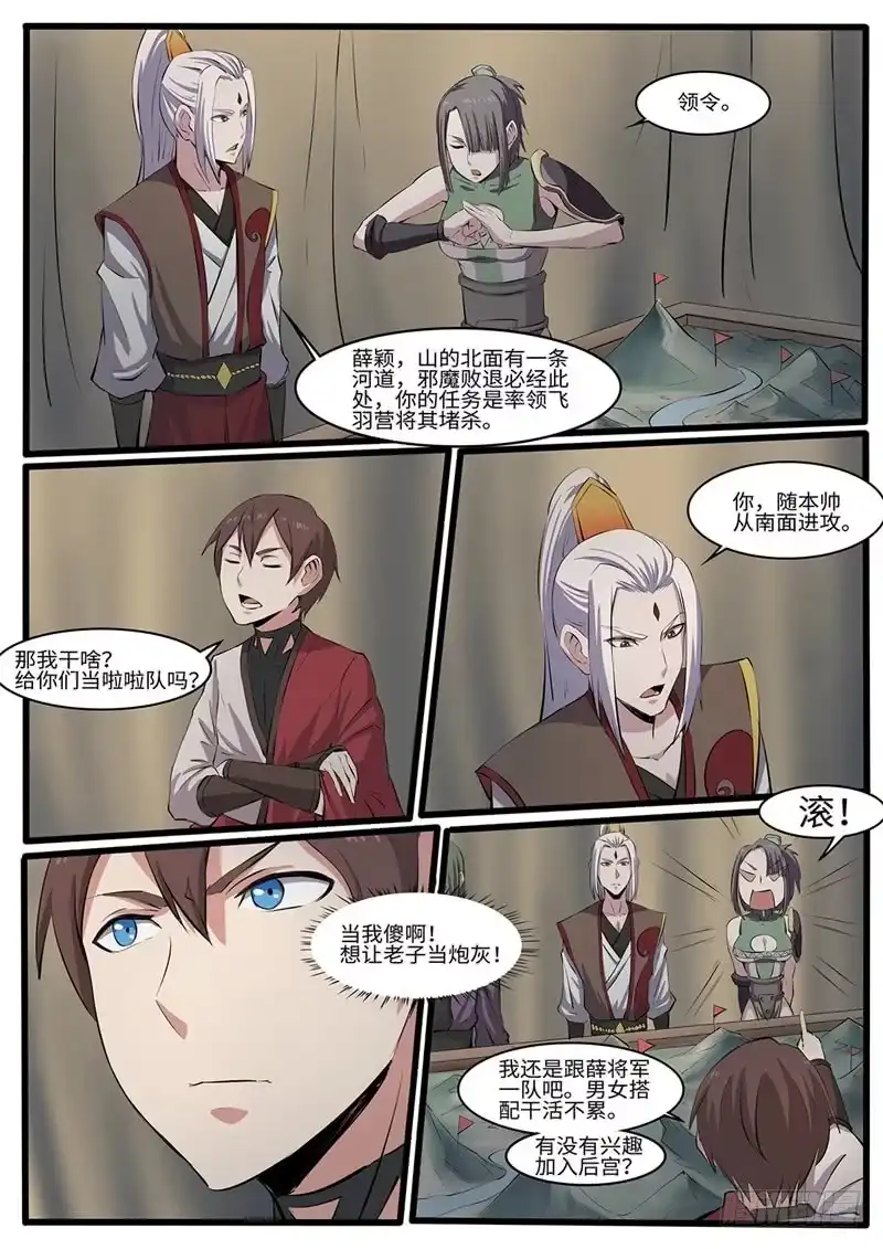 《神州乱》第217话 天选之子 第6页
