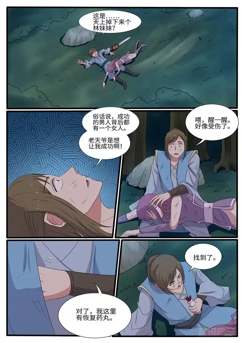 《神州乱》第217话 天选之子 第10页