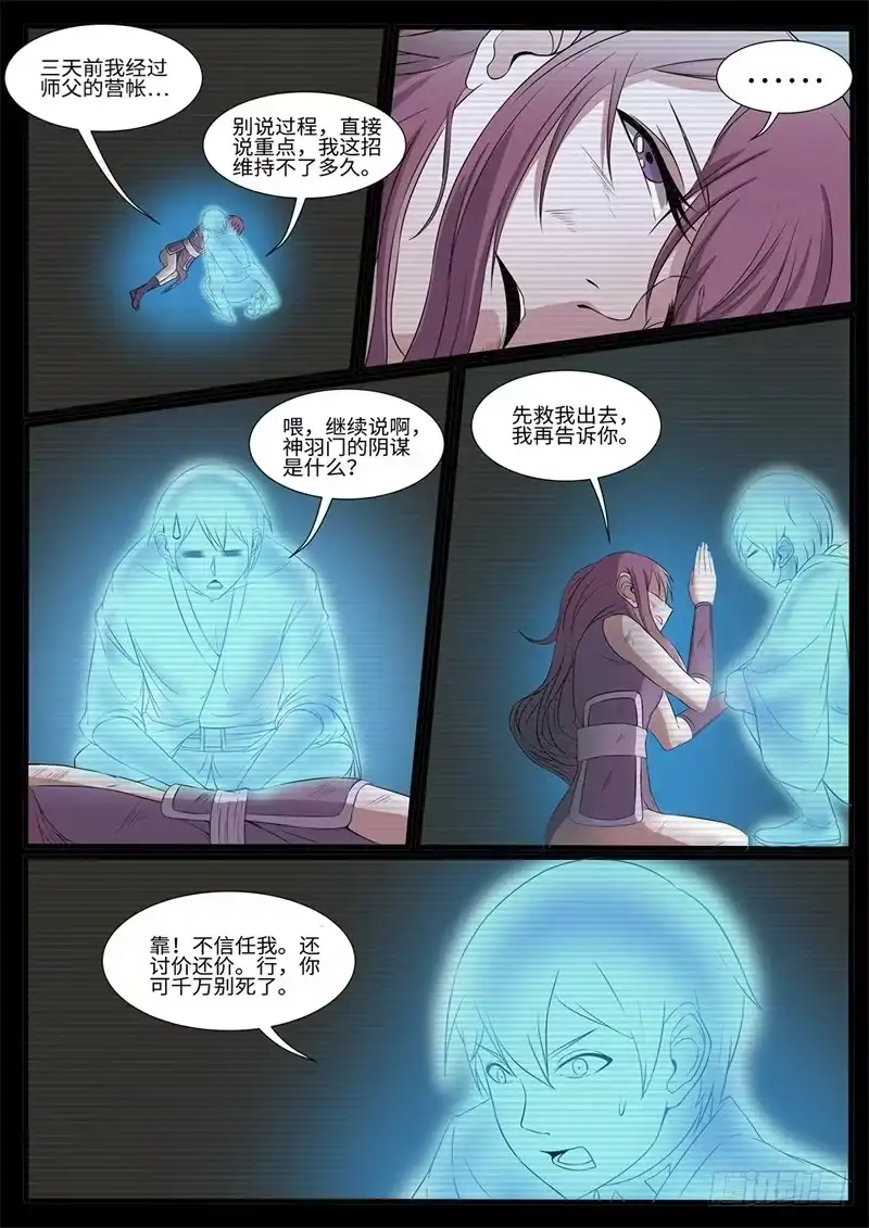 《神州乱》第217话 天选之子 第1页