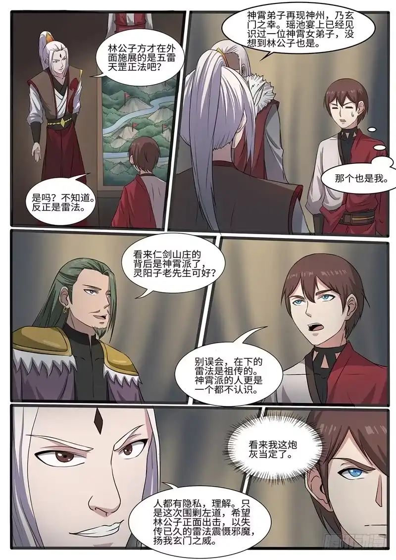 《神州乱》第217话 天选之子 第7页