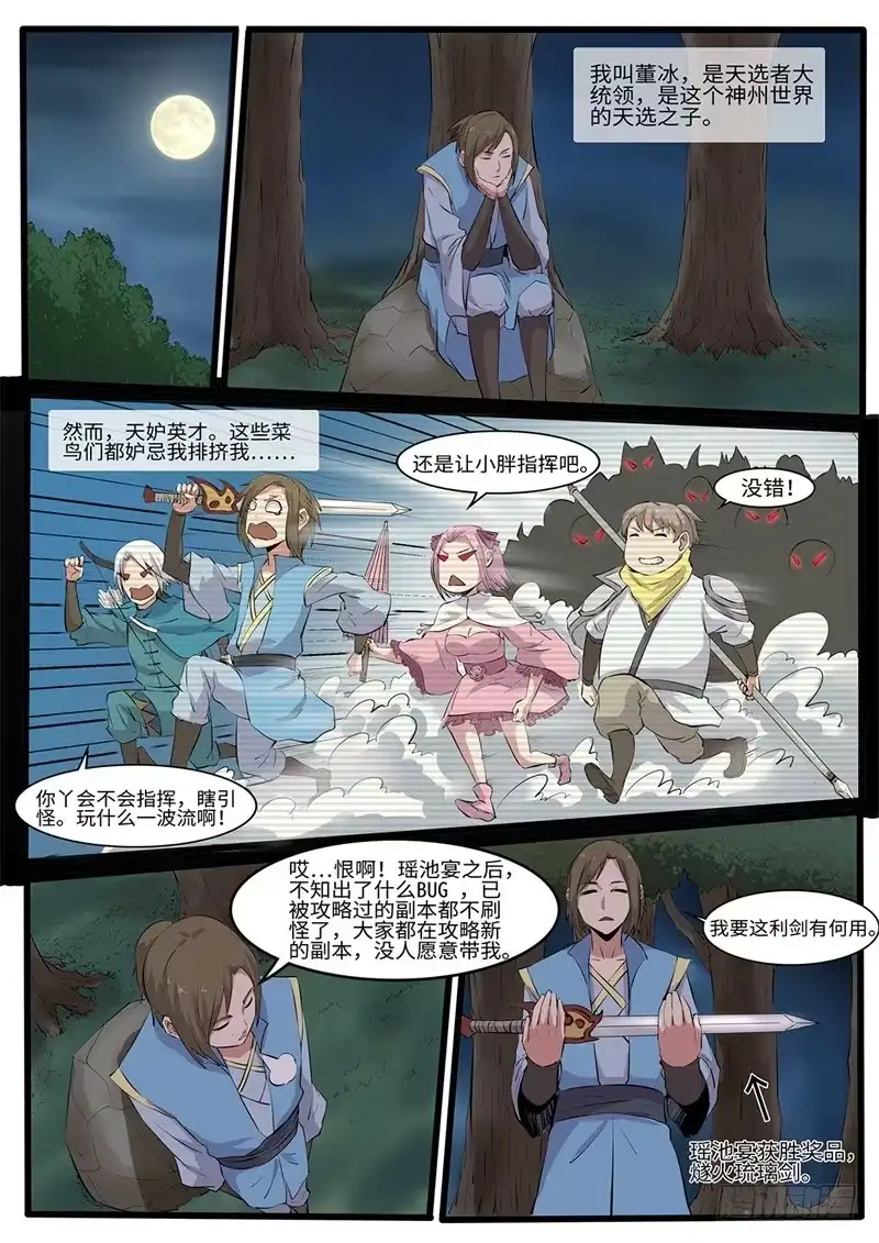 《神州乱》第217话 天选之子 第8页