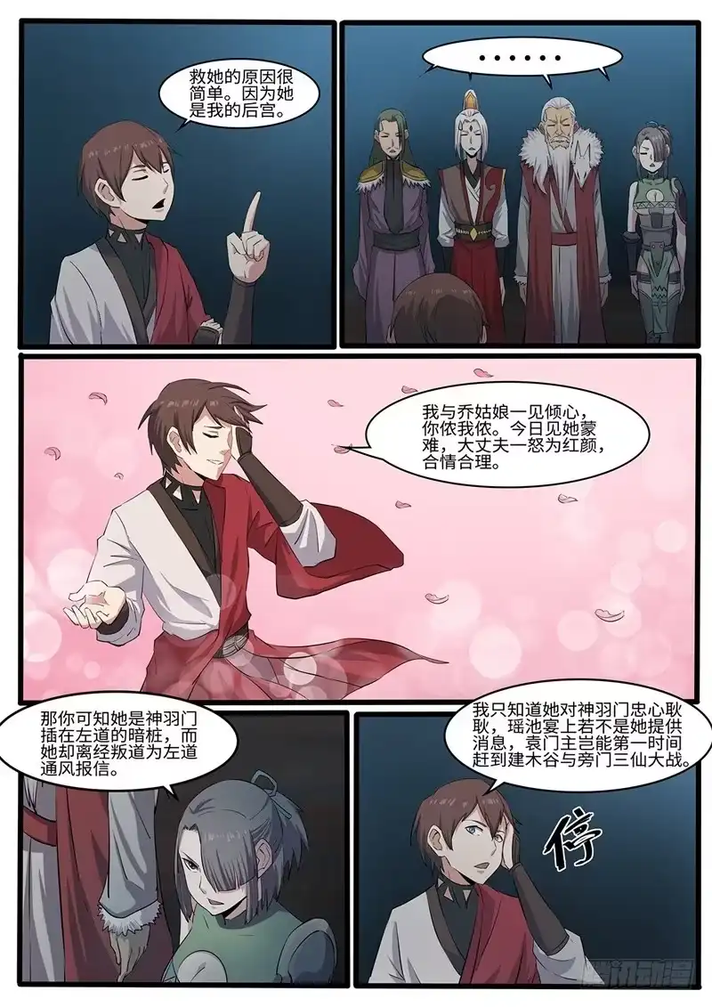《神州乱》第217话 天选之子 第2页