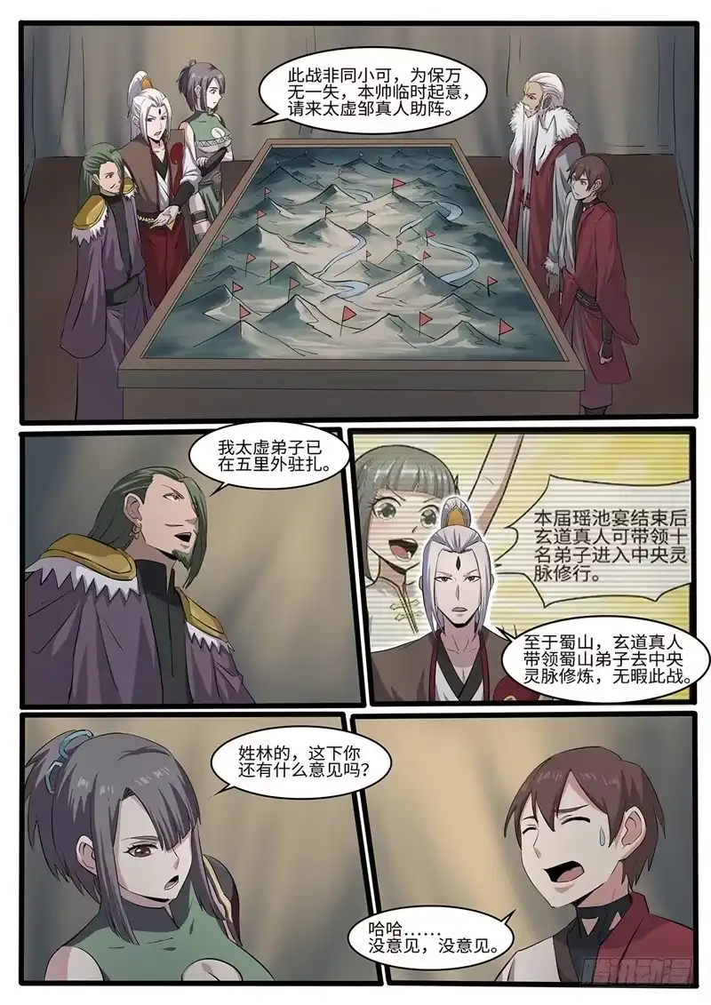 《神州乱》第217话 天选之子 第4页