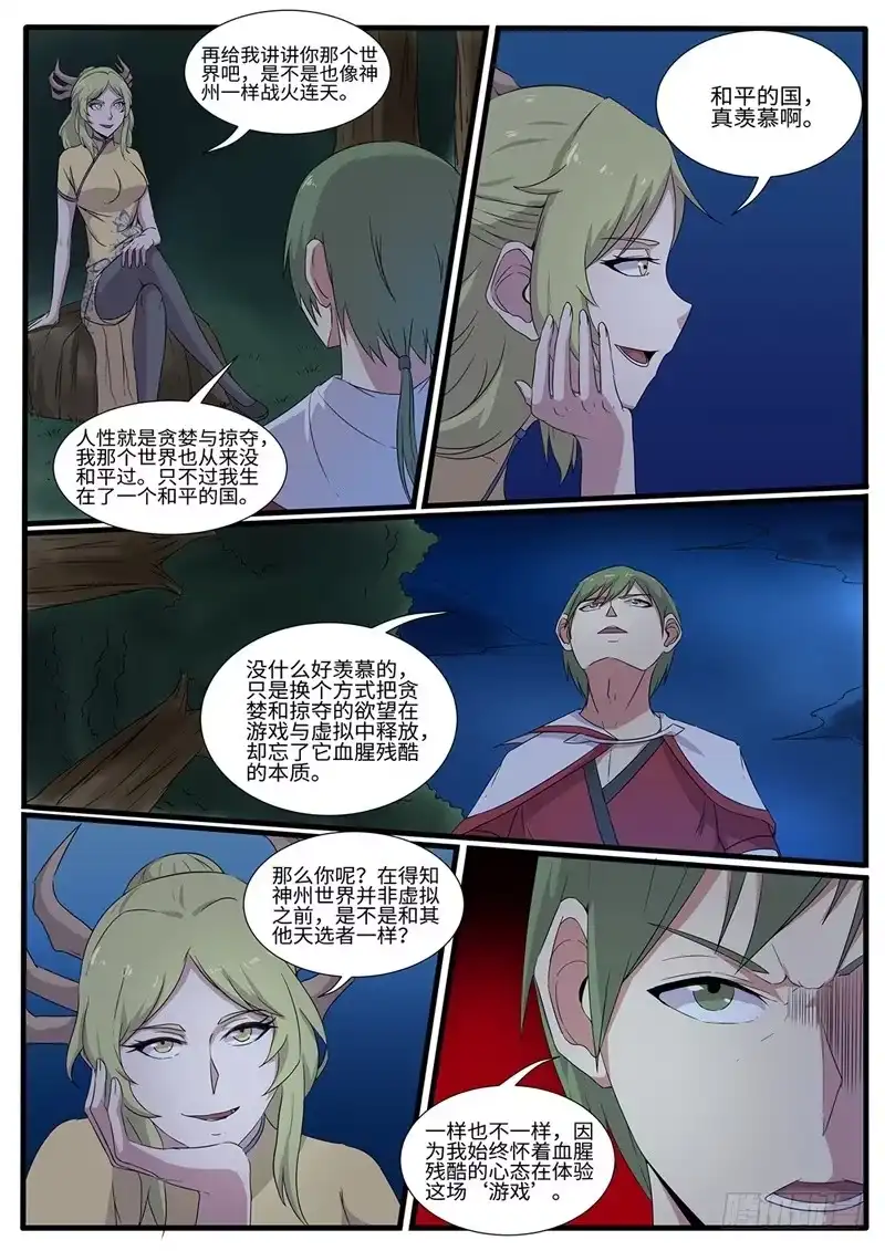 《神州乱》第218话 跟屁虫 第13页