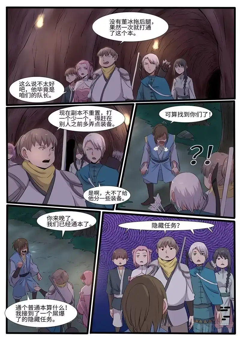 《神州乱》第218话 跟屁虫 第3页