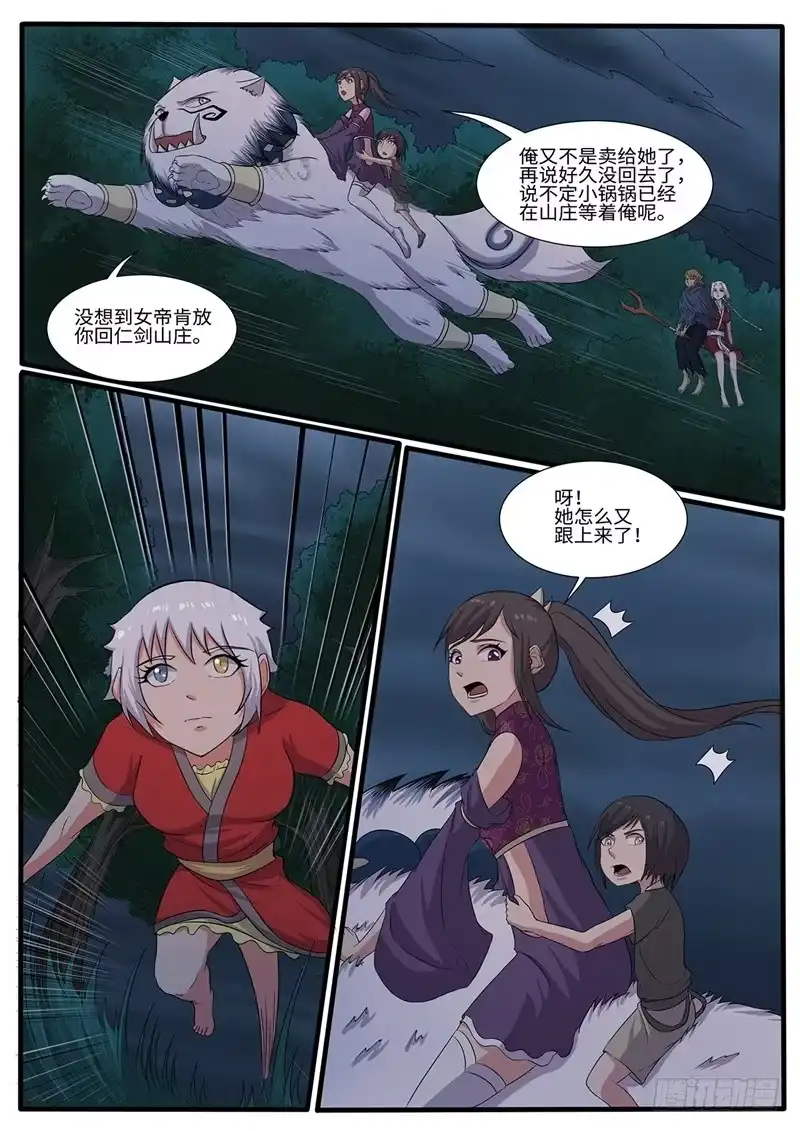 《神州乱》第218话 跟屁虫 第6页
