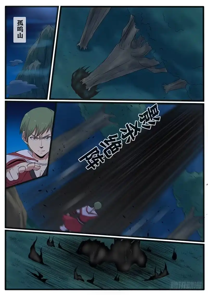 《神州乱》第218话 跟屁虫 第11页