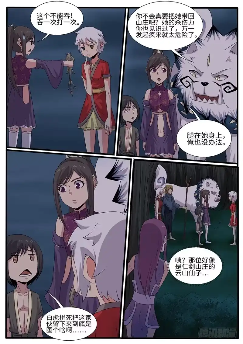《神州乱》第218话 跟屁虫 第9页