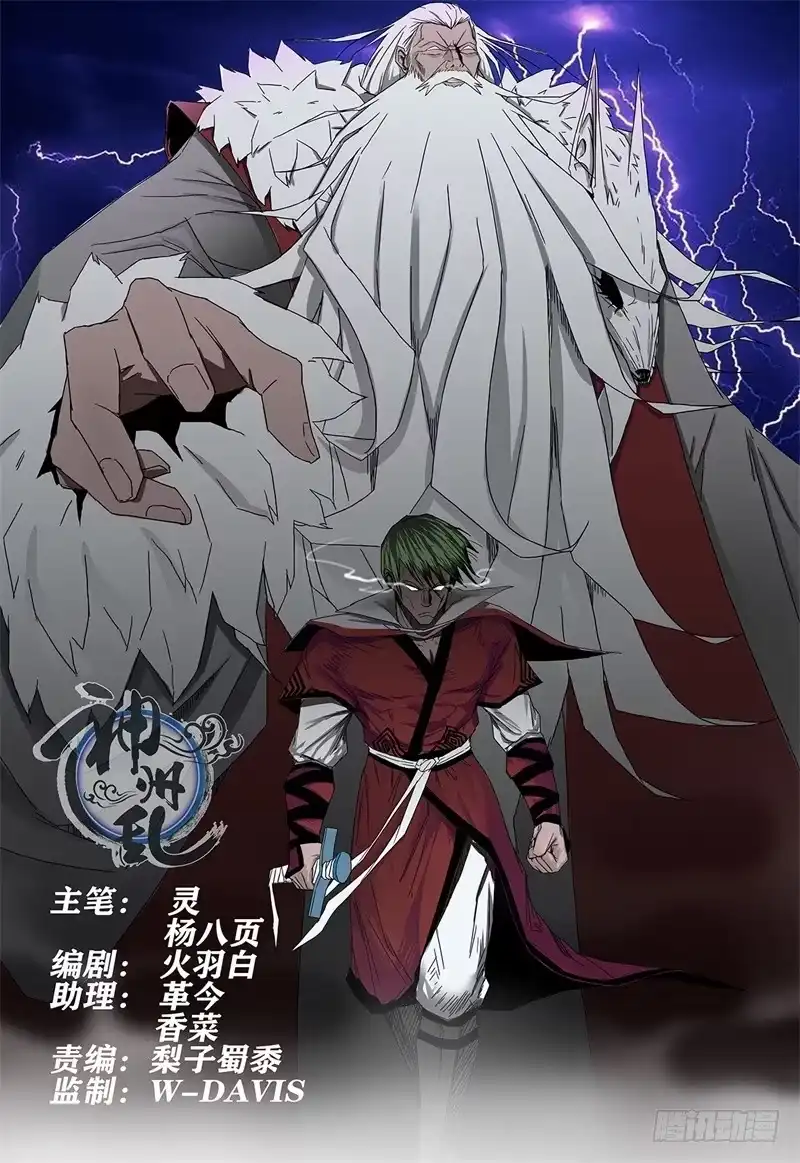 《神州乱》第218话 跟屁虫 第1页
