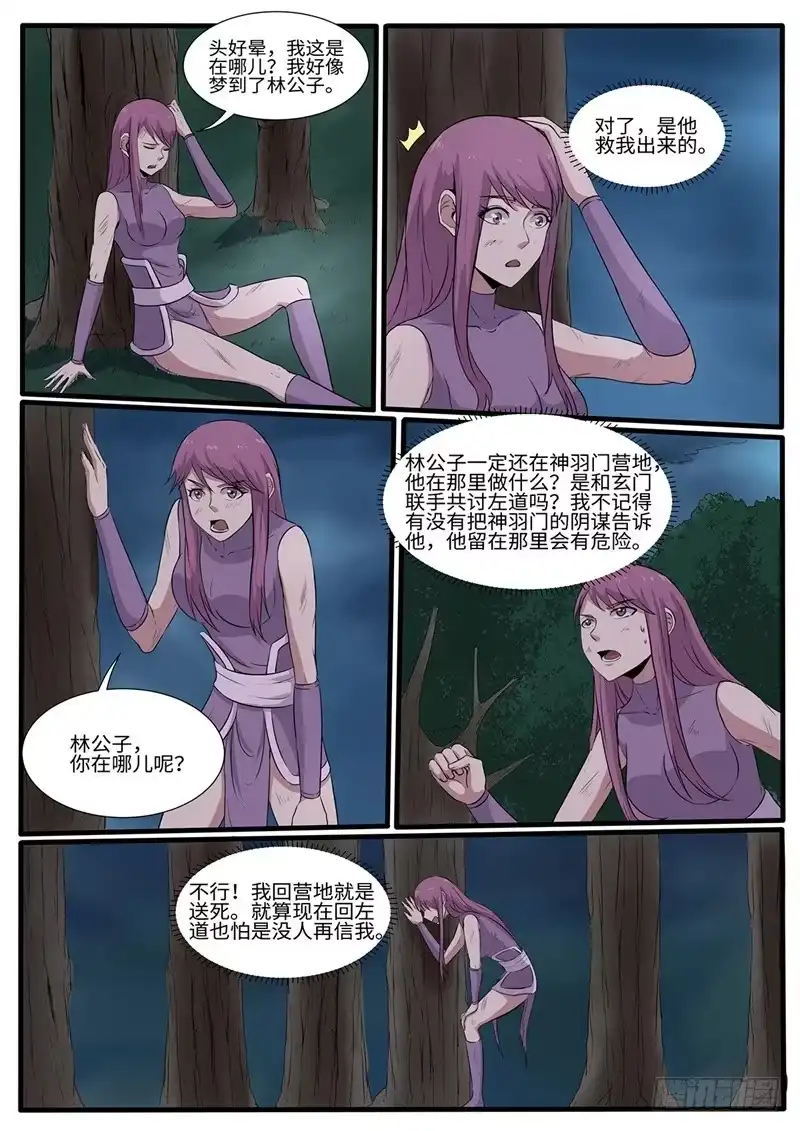 《神州乱》第218话 跟屁虫 第4页