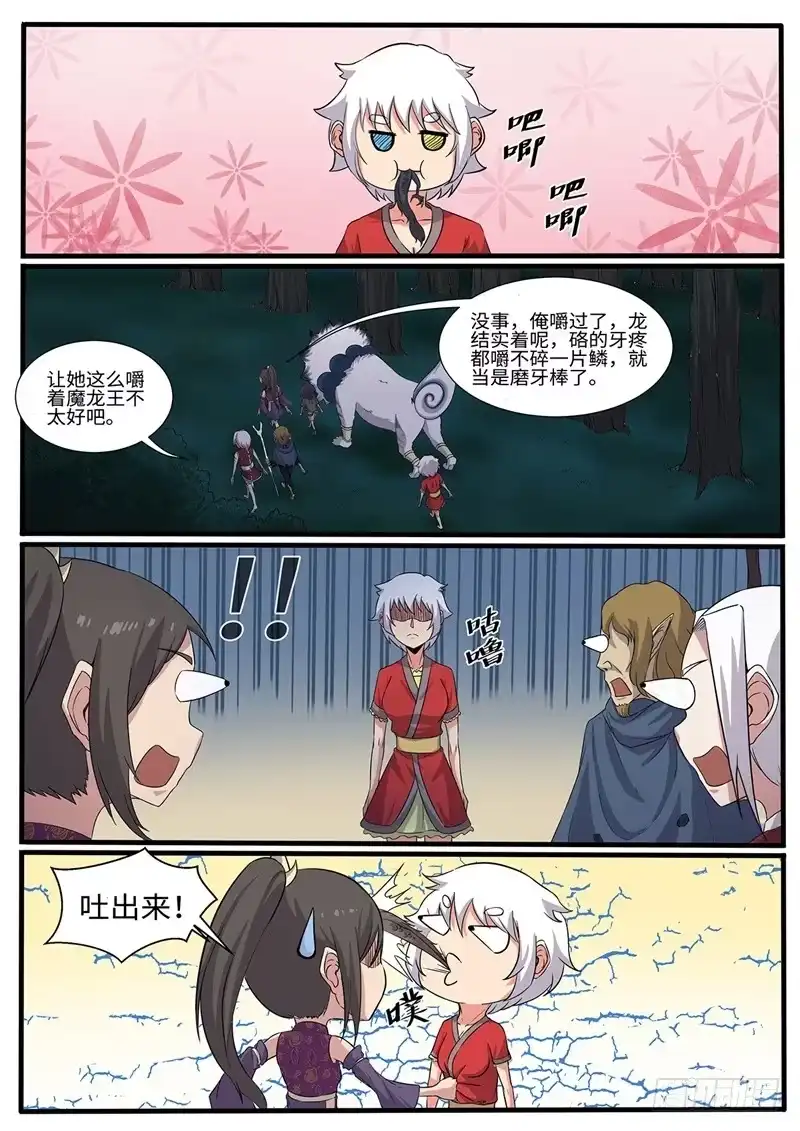 《神州乱》第218话 跟屁虫 第8页