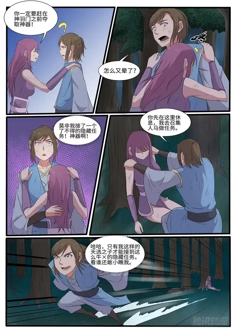 《神州乱》第218话 跟屁虫 第2页