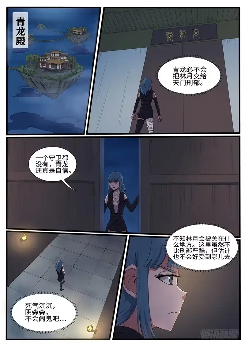 《神州乱》第219话 真·三个女人一台戏 第1页