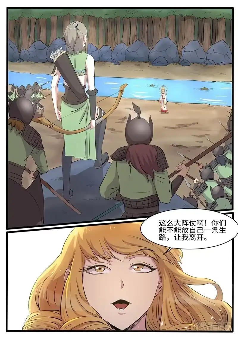 《神州乱》第220话 开战 第11页