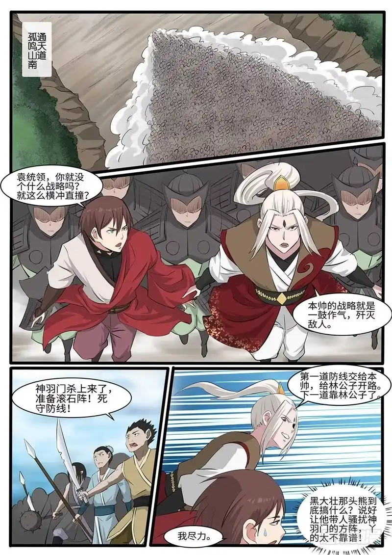 《神州乱》第220话 开战 第2页