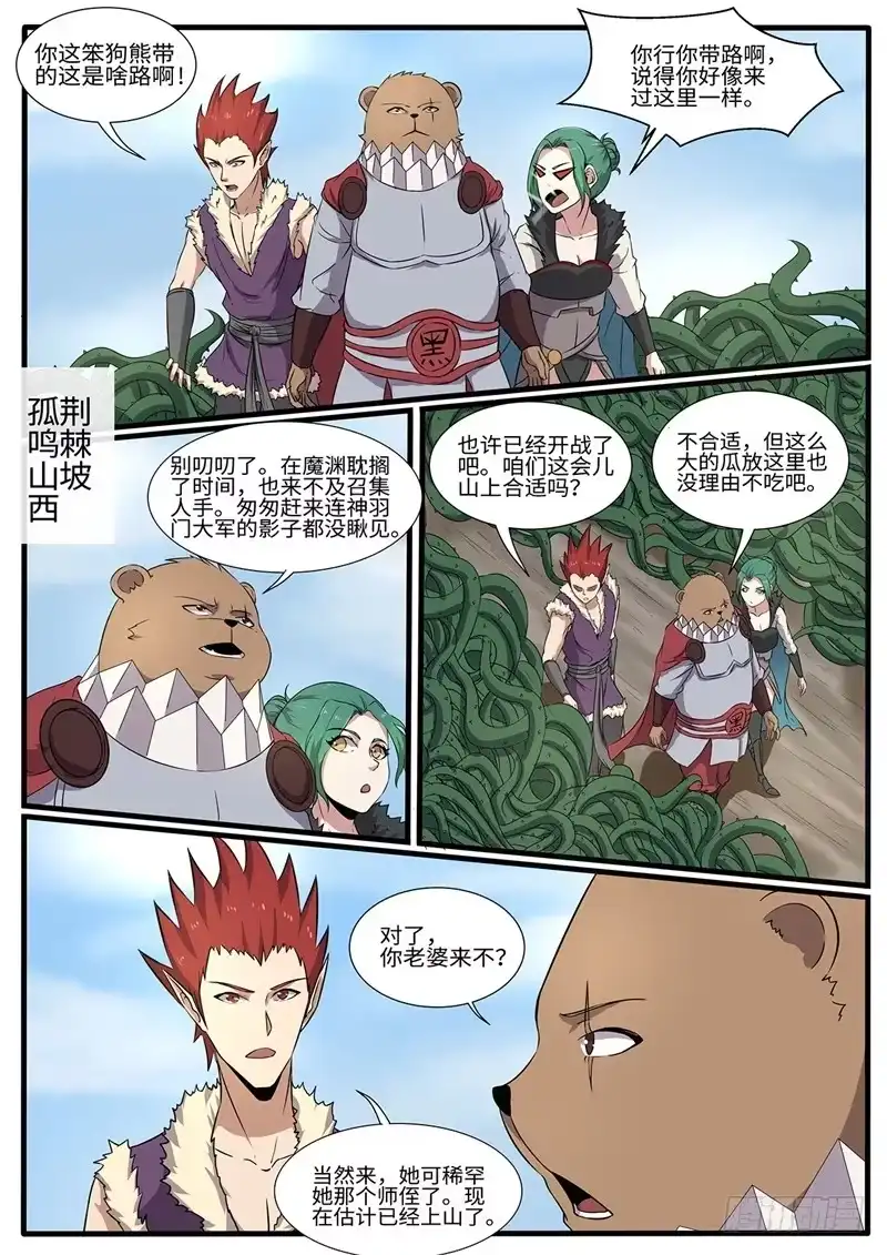 《神州乱》第220话 开战 第7页