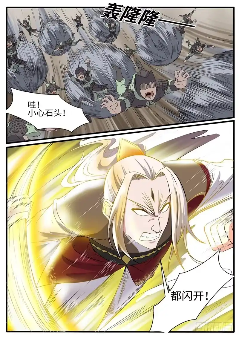 《神州乱》第220话 开战 第3页