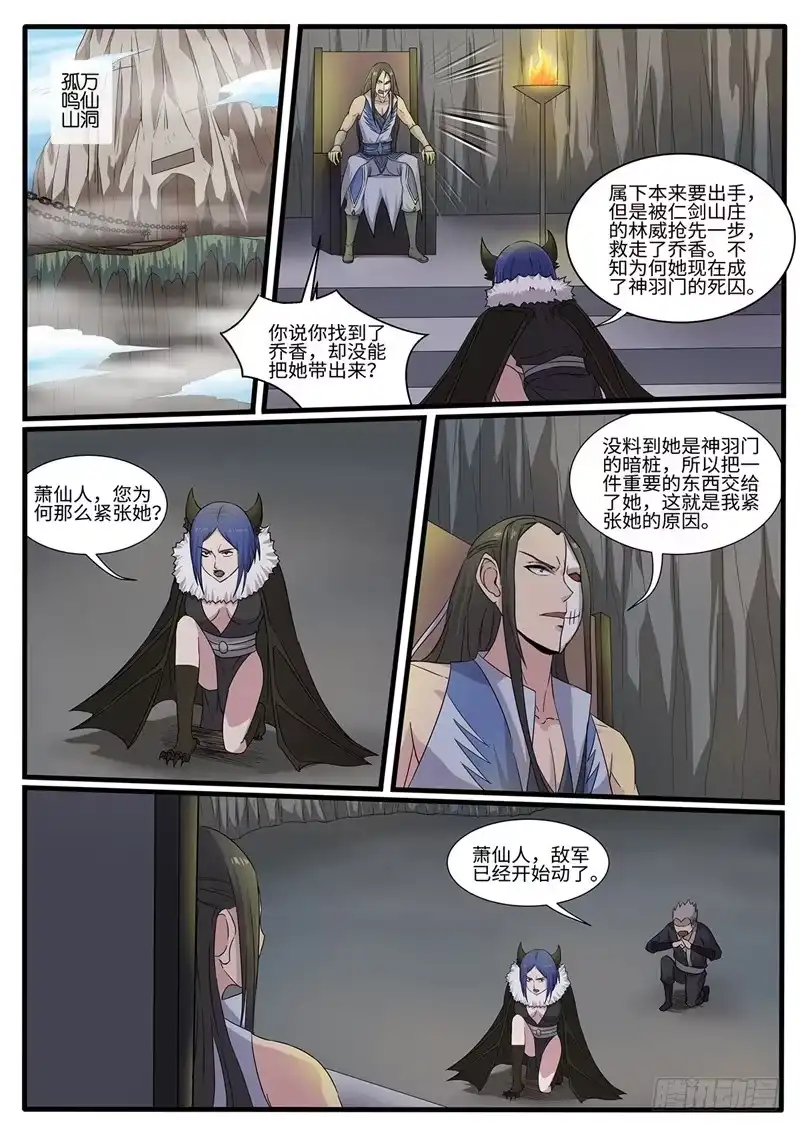 《神州乱》第220话 开战 第1页