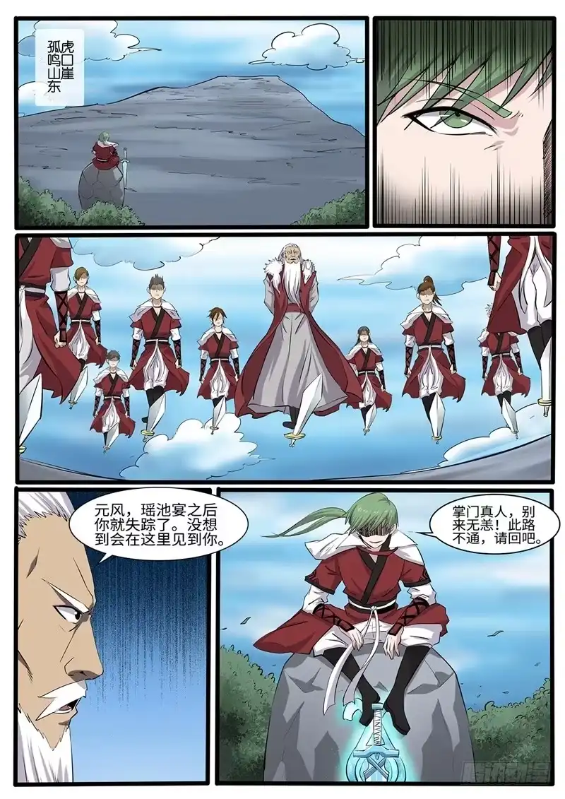 《神州乱》第220话 开战 第6页