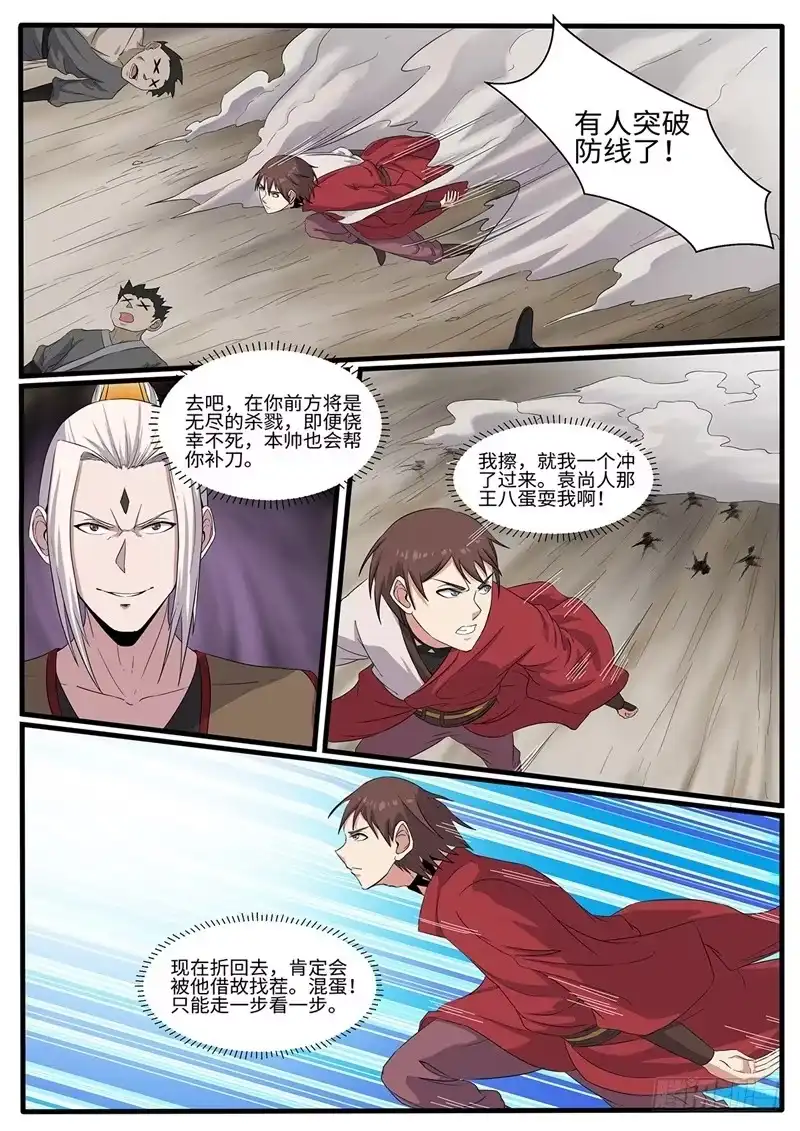 《神州乱》第220话 开战 第5页