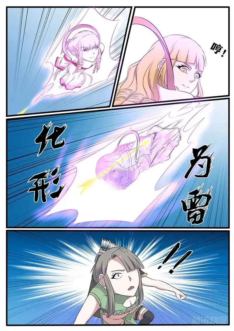 《神州乱》第221话 大妹子 第2页
