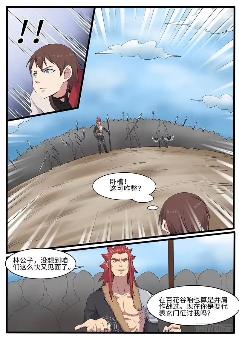 《神州乱》第221话 大妹子 第4页