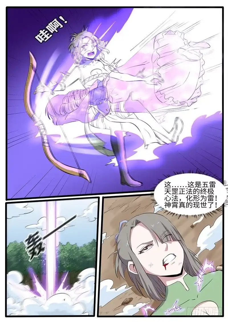 《神州乱》第221话 大妹子 第3页