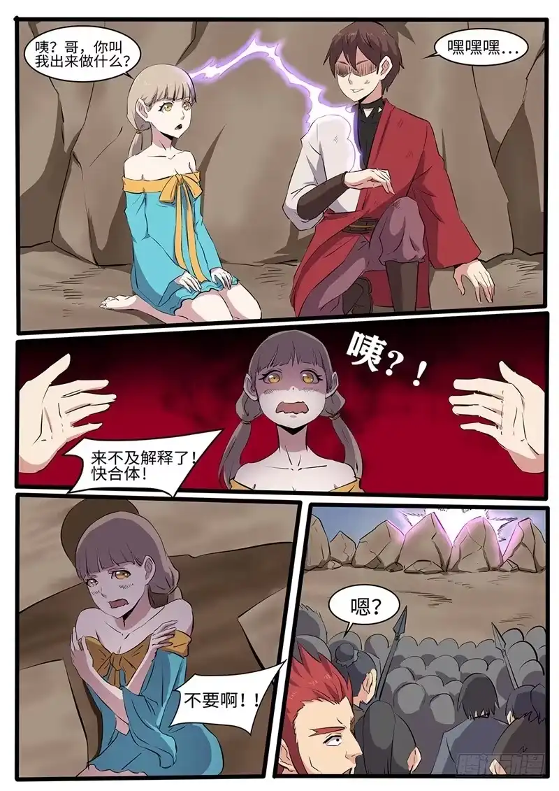 《神州乱》第221话 大妹子 第10页