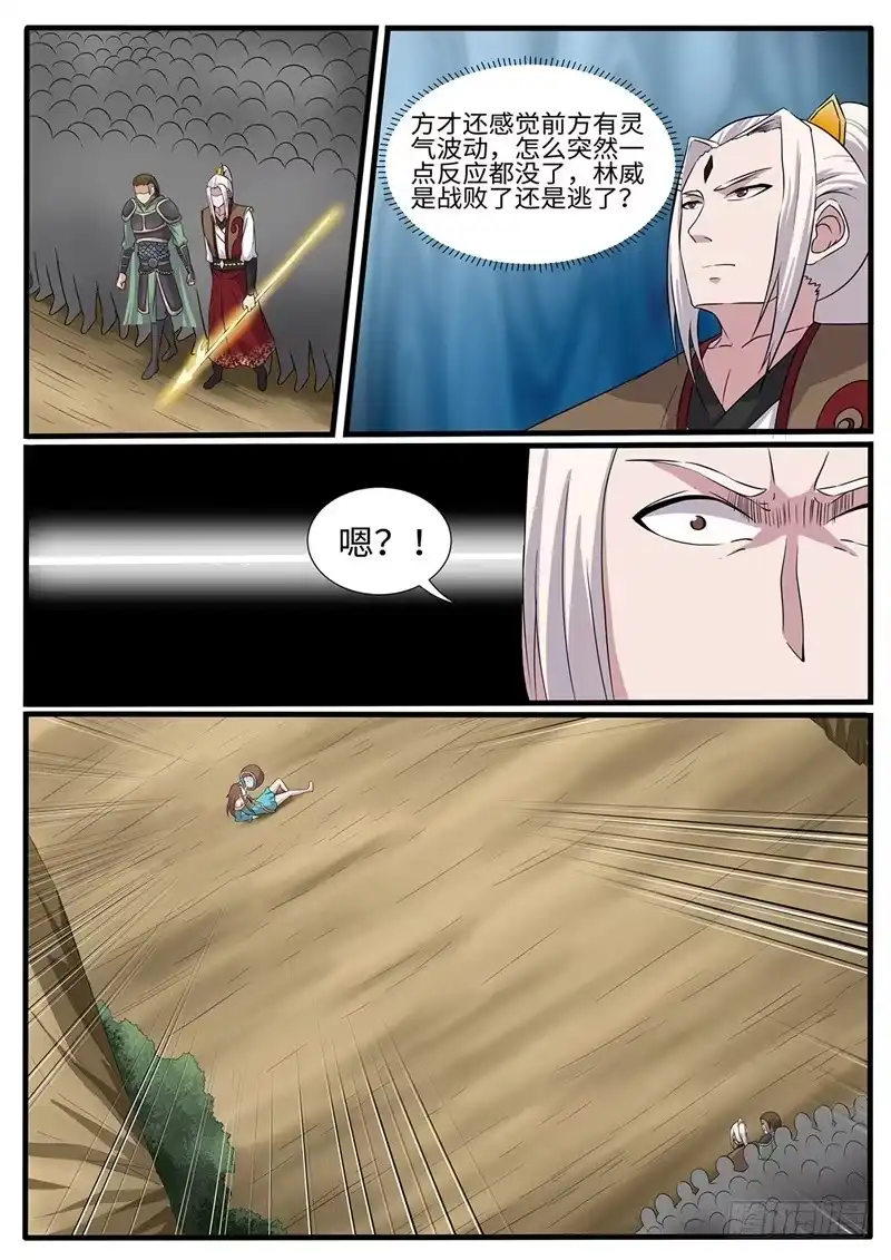 《神州乱》第222话 我即是恶 第11页