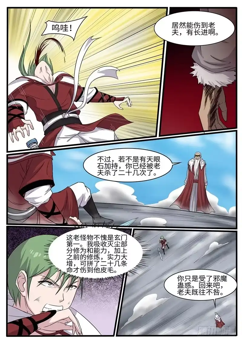 《神州乱》第222话 我即是恶 第4页